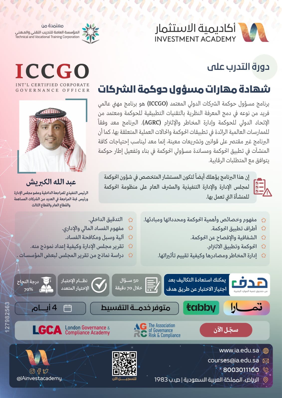 دورة حوكمة 1