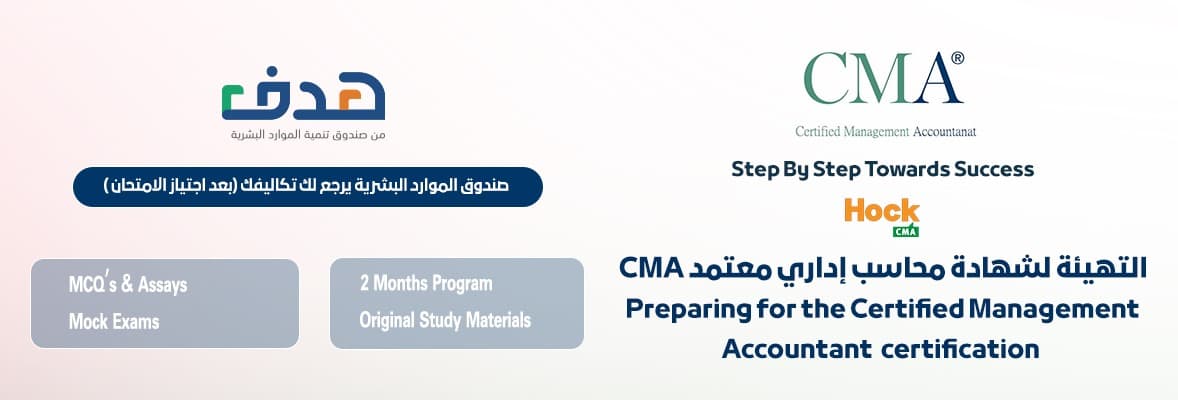 صورة دورة المحاسب الإداري المعتمد CMA