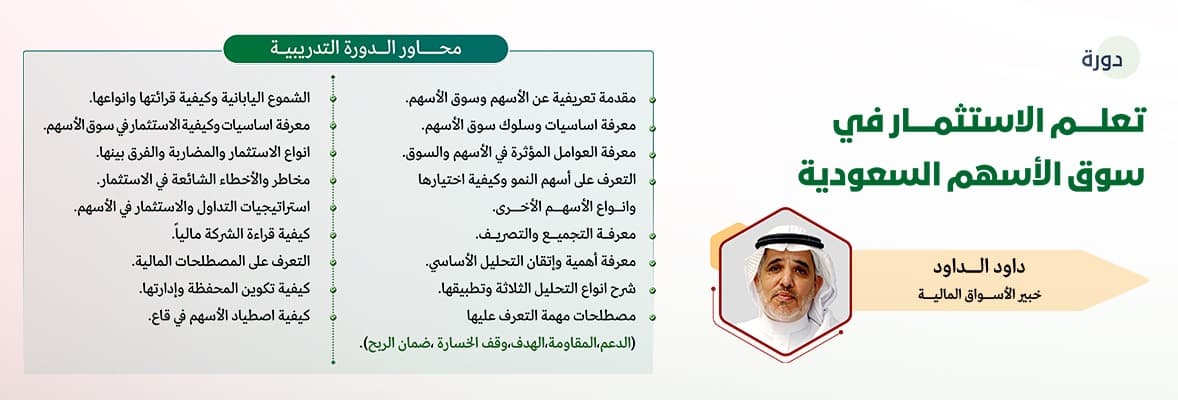 صورة دورة تعلم الاستثمار في سوق الأسهم السعودية