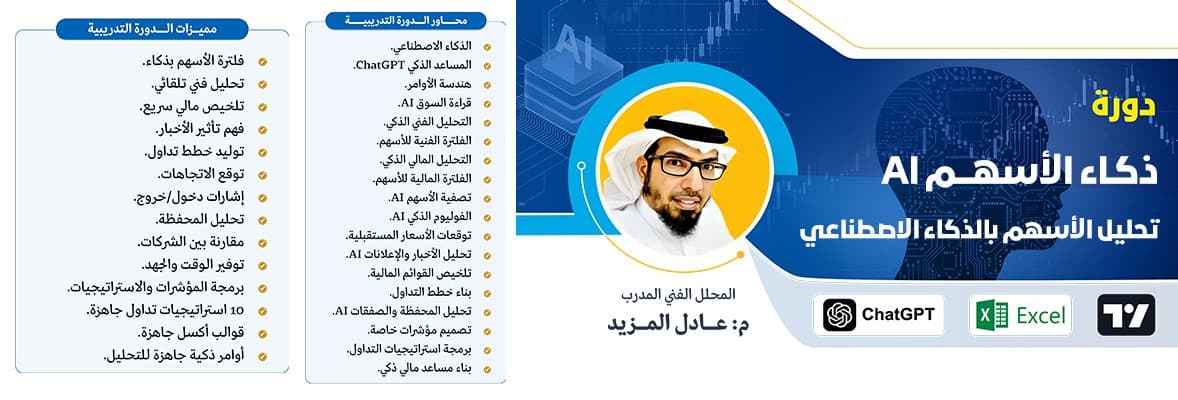 صورة دورة ذكاء الأسهم AI